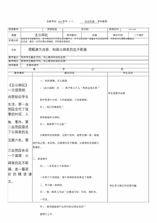 培智学校社会实践课——《去公园玩》教案.doc