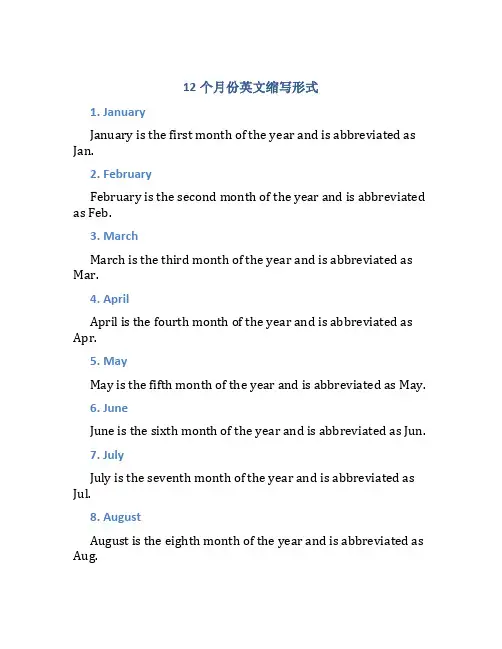 12个月份英文缩写形式
