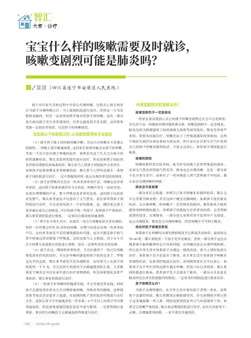 宝宝什么样的咳嗽需要及时就诊, 咳嗽变剧烈可能是肺炎吗