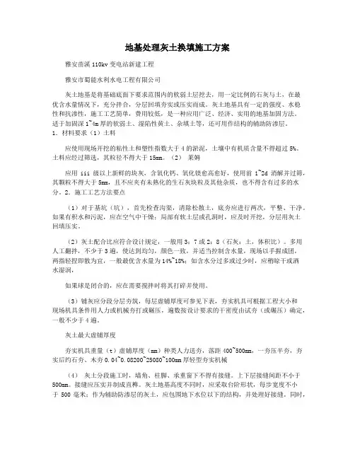地基处理灰土换填施工方案