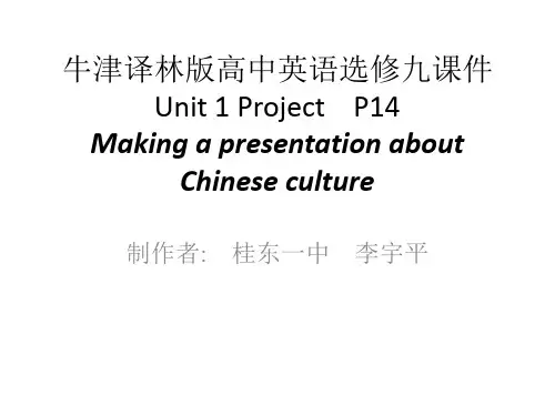牛津译林版高中英语选修九课件  Unit 1 Project(共40张PPT)