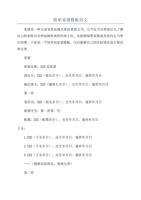 简单家谱模板范文