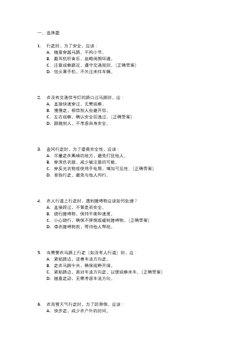 行走安全小知识
