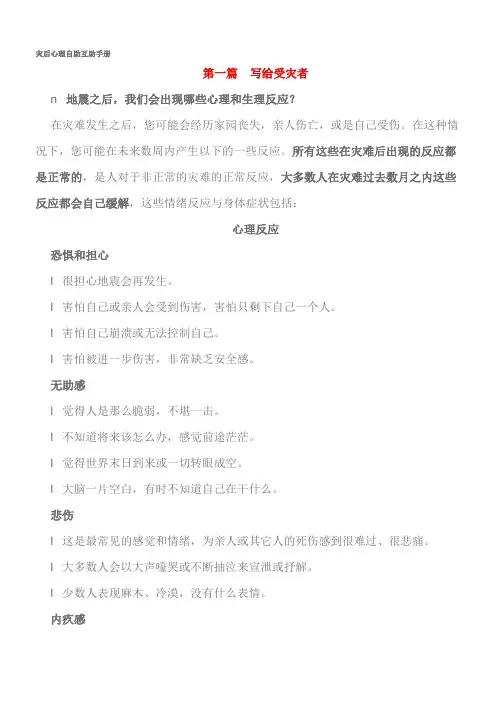 灾后心理自助互助手册