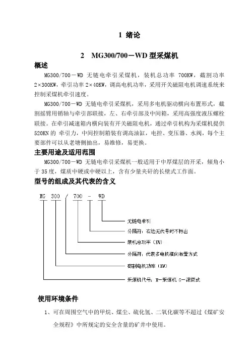 装机700采煤机截割部设计毕业设计说明书