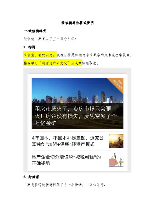 精心准备 微信格式写作说明