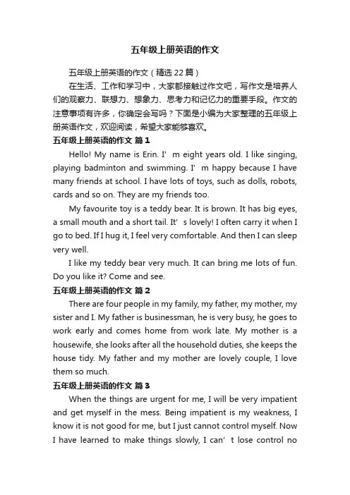 五年级上册英语的作文（精选22篇）