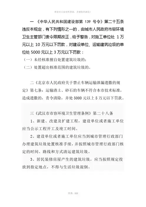 武汉市市容环境卫生管理条例