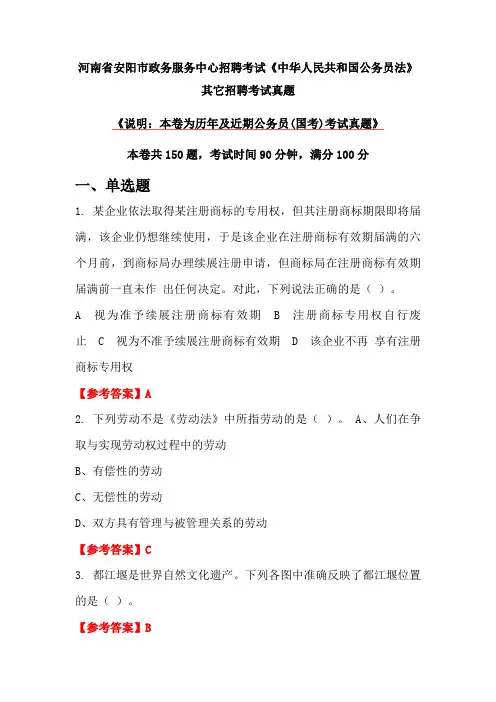 河南省安阳市政务服务中心招聘考试《中华人民共和国公务员法》真题