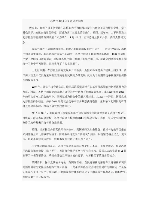 苏格兰2014年9月公投原因