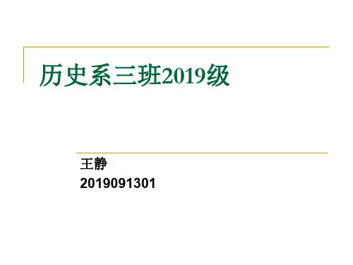 鸦片战争前夕的世界形势-18页文档资料