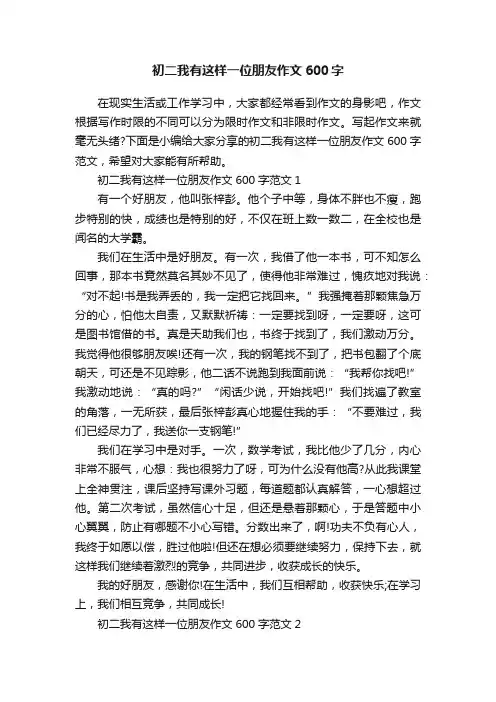初二我有这样一位朋友作文600字