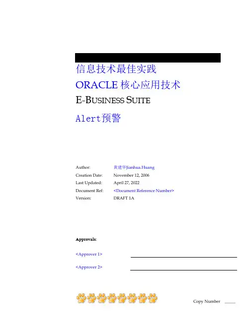 Oracle EBS Alert实例详解