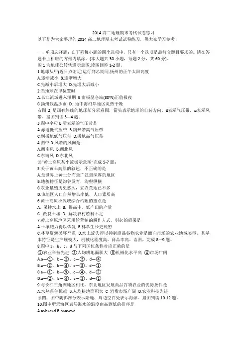 2014高二地理期末考试试卷练习