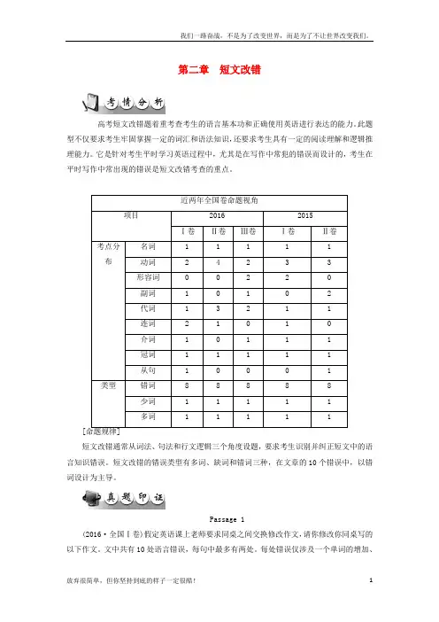 (新)高考英语二轮复习第一部分语法知识第二章短文改错含解析1
