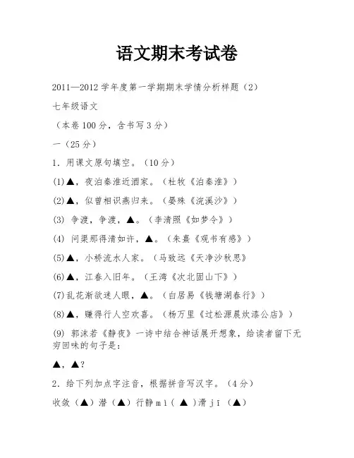 语文期末考试卷