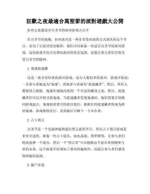 狂欢之夜最适合万圣节的派对游戏大公开