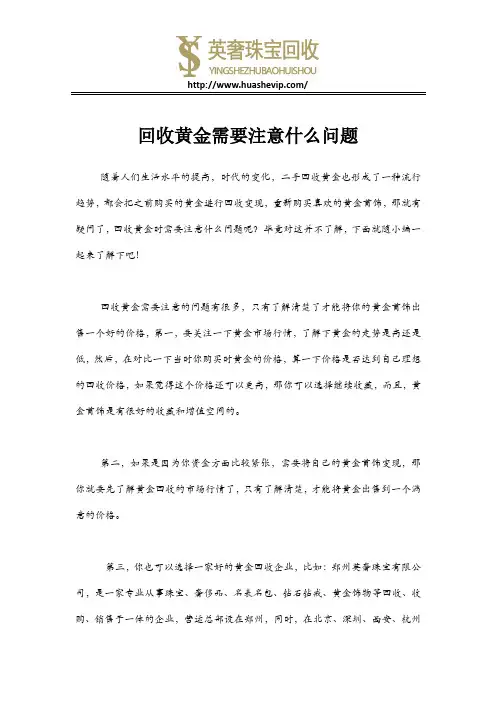 回收黄金需要注意什么问题