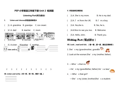三年级下册英语单元测试卷-Unit2 My family-人教(PEP)
