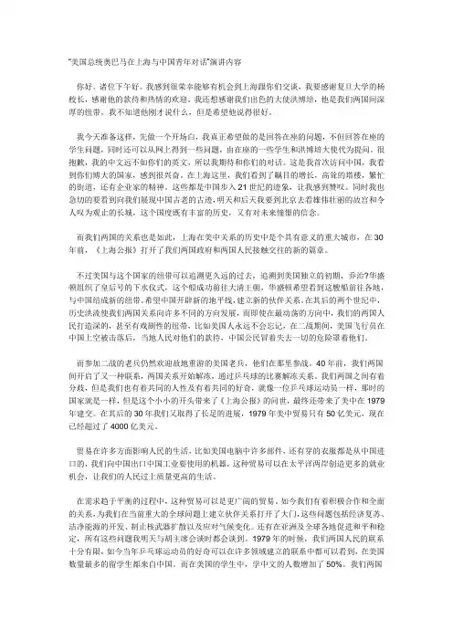 “奥巴马对话中国青年”演讲全文-中文译文