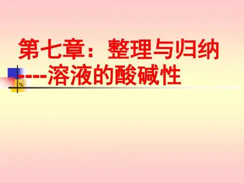 初中化学_沪教版_九年级全册(全国版)_第七章 应用广泛的酸、碱、盐 _ 整理与归纳 (共24张PPT)