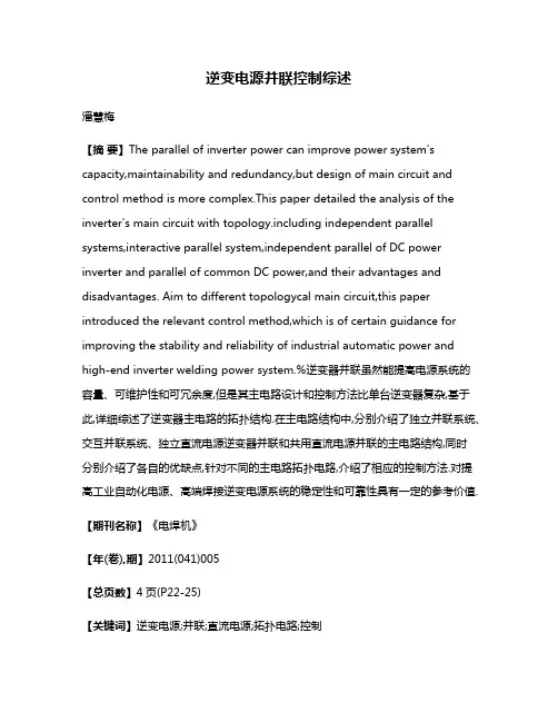 逆变电源并联控制综述