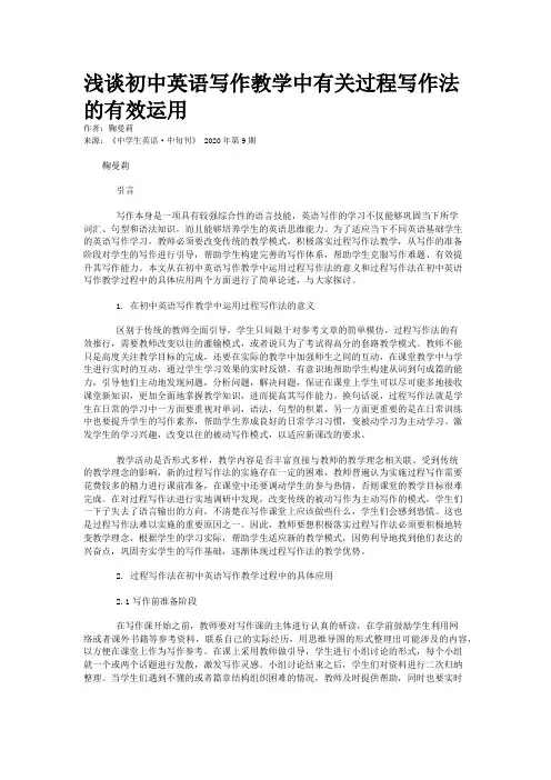 浅谈初中英语写作教学中有关过程写作法的有效运用