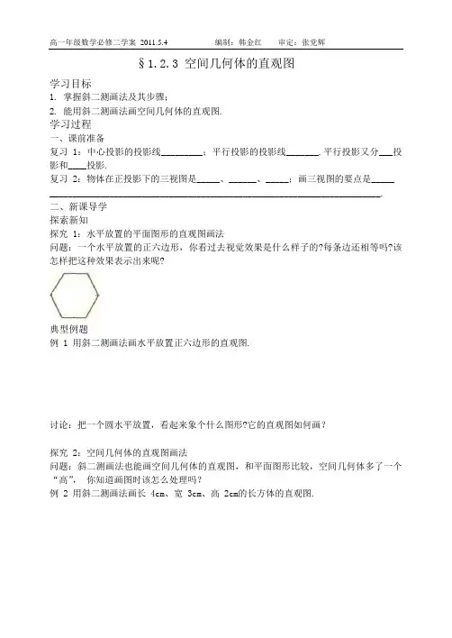1.2.3 空间几何体的直观图