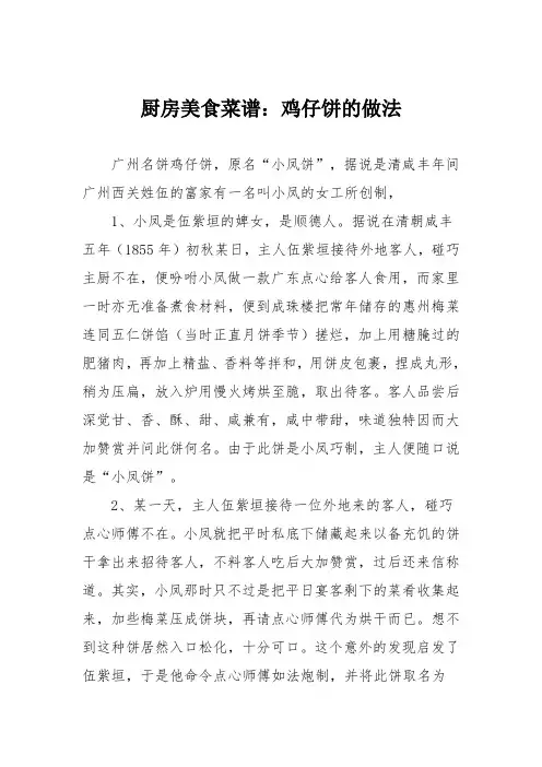 厨房美食菜谱：鸡仔饼的做法