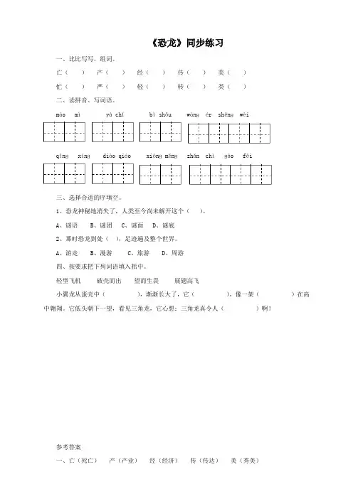 苏教版语文3下《恐龙》同步练习2