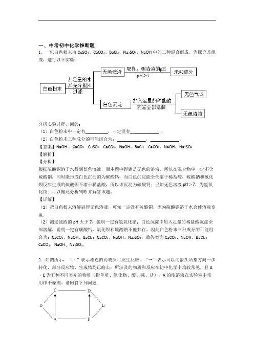 2020-2021中考化学——推断题的综合压轴题专题复习含答案解析