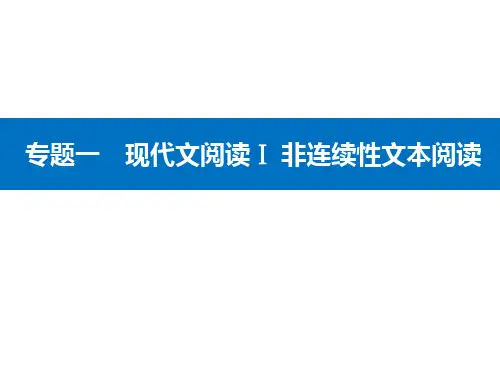 高考二轮专题复习专题一现代文阅读Ⅰ非连续性文本阅读精准突破三主观题