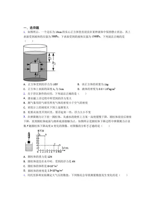 北京师范大学燕化附属中学初中物理八年级下第八章《压强与浮力》检测题(有答案解析)