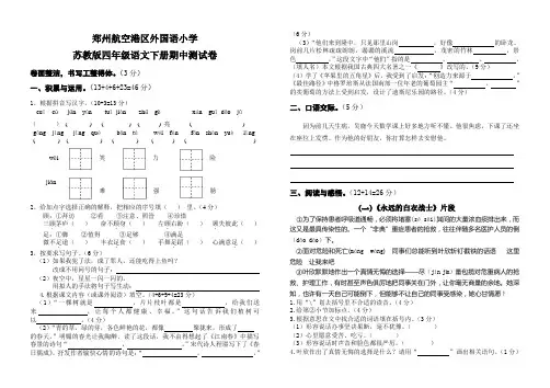 苏教版四年级下册语文期中测试卷