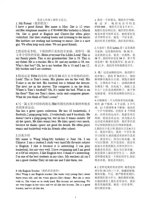 七上英语作文范文带译文