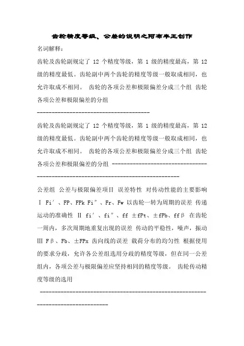 齿轮精度等级、公差