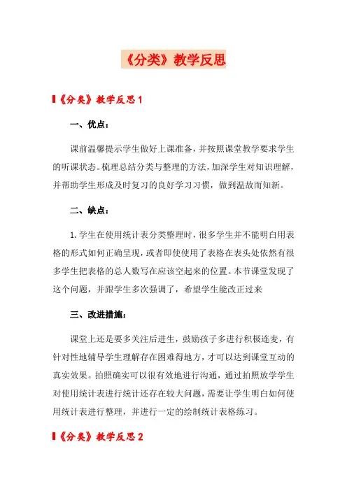 《分类》教学反思