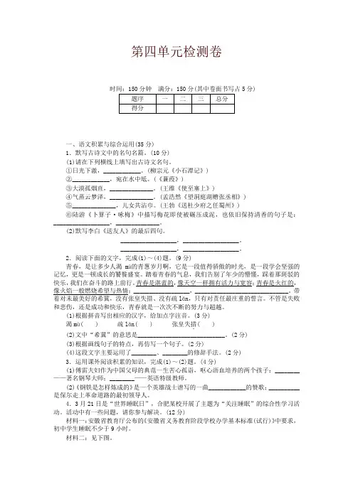 部编版八年级下册语文第四单元检测卷及答案