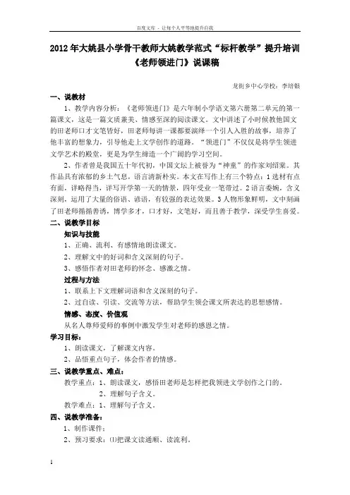 老师领进门说课稿
