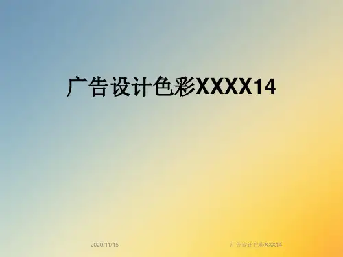 广告设计色彩XXX14
