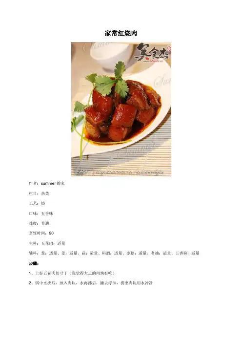 家常红烧肉 - 美食杰