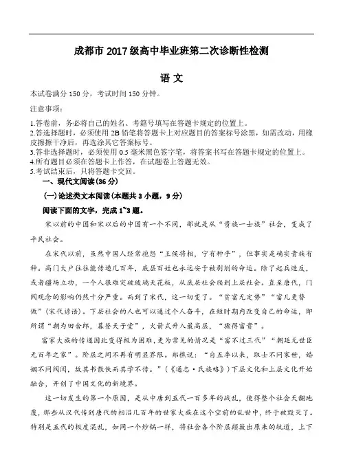四川省成都市2020届高三下学期第二次诊断考试语文(含答案)