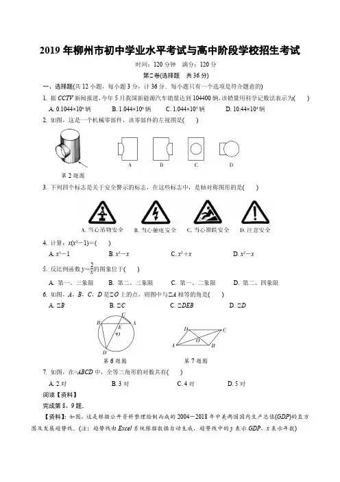 2019年柳州市数学中考试题含答案