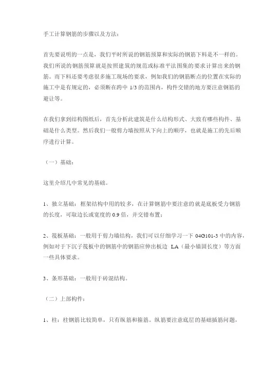 钢筋预算和实际的钢筋下料