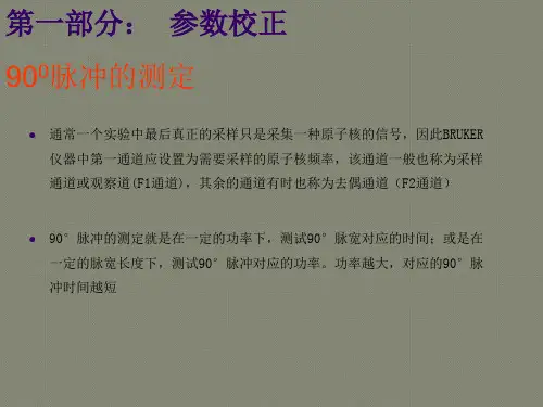 Bruker-仪器维护和参数校正