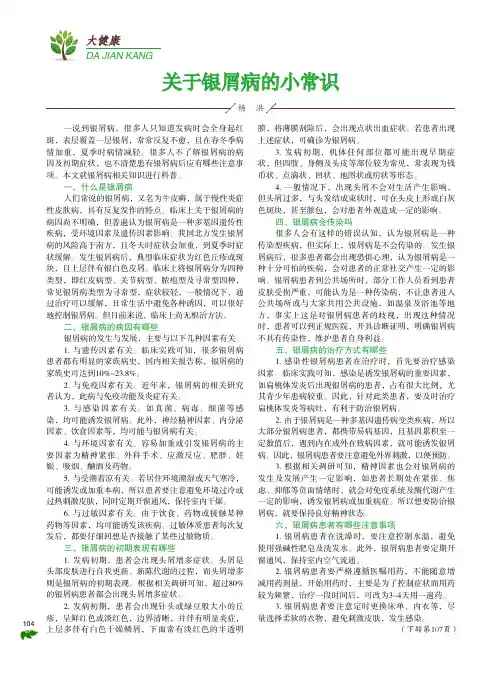 关于银屑病的小常识