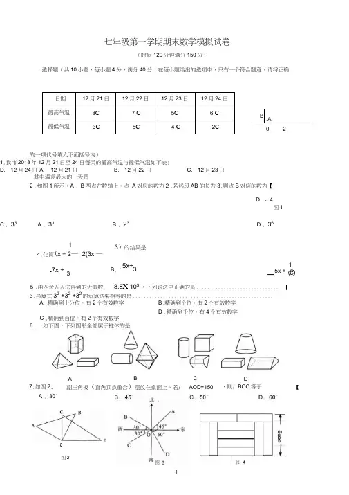 (完整word版)2013-2014学年七年级上册数学期末考试试卷及答案