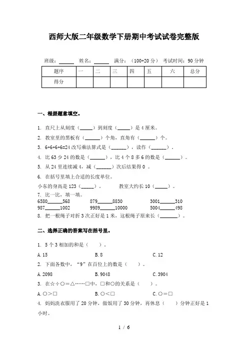 西师大版二年级数学下册期中考试试卷完整版
