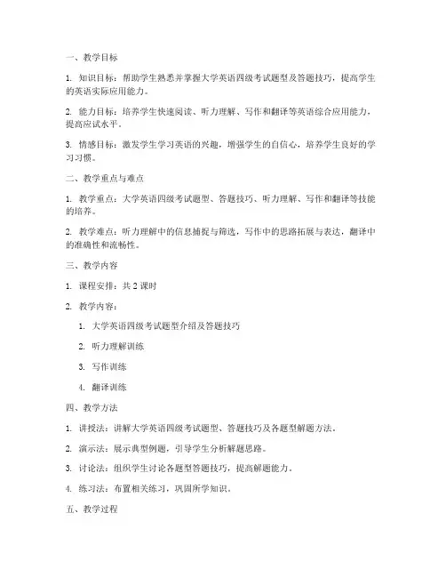新编大学英语四教案