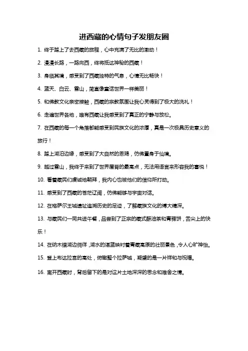 进西藏的心情句子发朋友圈